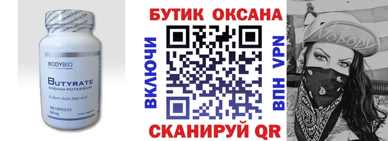 Купить где  Стрежевой  БУТИРАТ жидкий экстази 