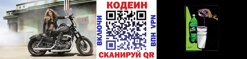 Кодеиновый сироп Lean напиток Lean (лин)  Купить закладки  Стрежевой 